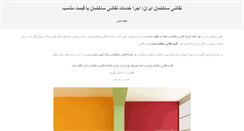 Desktop Screenshot of naghashisakhteman.com
